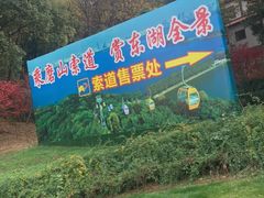 -东湖磨山景区