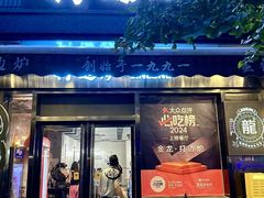 -金龙·打边炉(南京西路店)