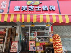 -蜜笑芝士热狗