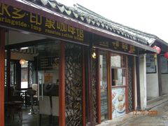 -水乡·印象咖啡馆(周庄店)