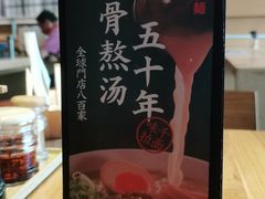 -味千拉面(南昌杉杉奥特莱斯广场店)