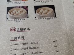 菜单-老边饺子馆(中街店)