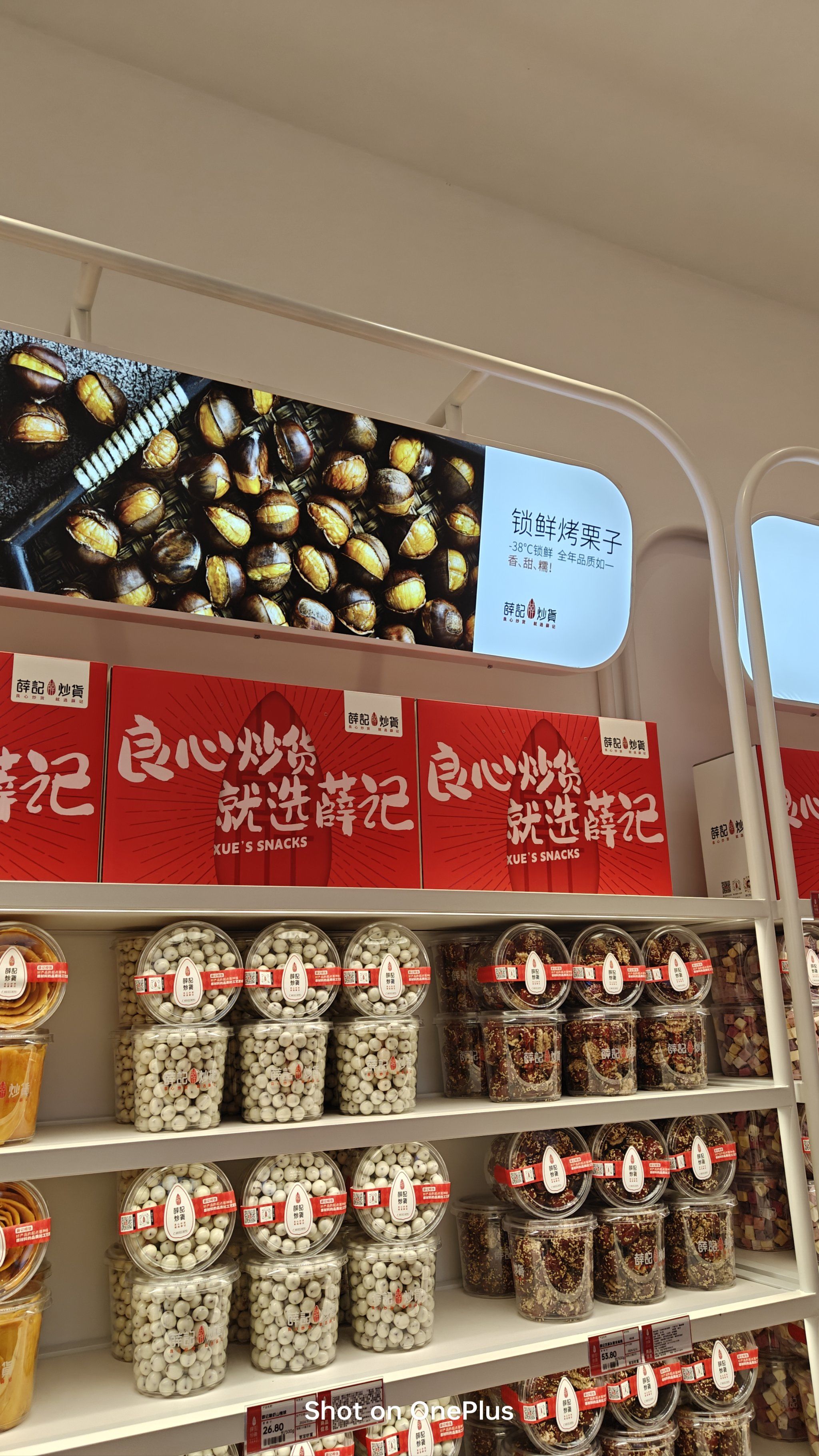 薛记炒货靖江路店