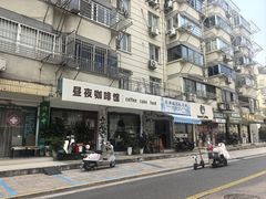 -昼夜咖啡馆