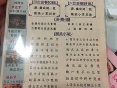 菜单-三德素食馆