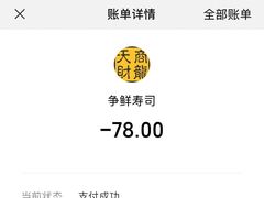 -争鲜回转寿司(东方银座店)
