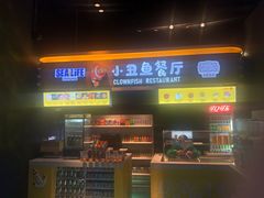 -沈阳海洋探索中心