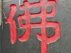 -庐山风景名胜区-东林大佛
