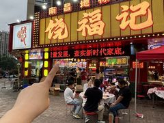 -饶福记·南昌烧烤大排档(九龙湖土著店)