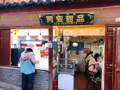 门面-阿安甜品(五一街店)