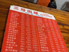-三哥田螺(北书院街店)