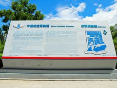 -中国航空博物馆