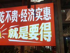 -要得自助火锅(新川路店)