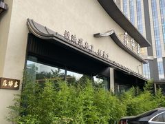 -蘇锦宴·淮扬菜烤鸭·小院(三元桥霄云路店)
