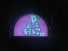 -卢庄(江汉路店)