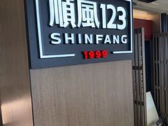 -顺风123(观音桥大融城店)