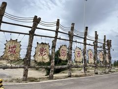 -镇北堡西部影城