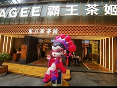 -霸王茶姬(正佳广场店)