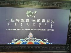 -内蒙古将军衙署博物院