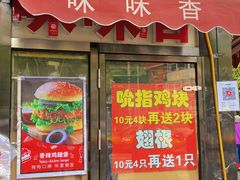 门面-味味香(团结湖店)