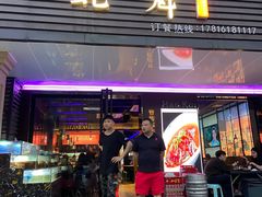 门面-蚝魁竹笼蒸生蚝 余杭店