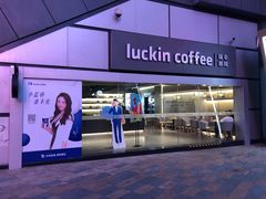 -瑞幸咖啡(Lab·华强电子世界店)