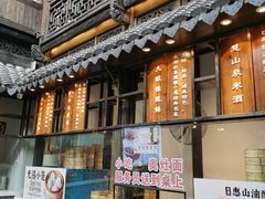 -二泉园老菜馆·百年无锡菜
