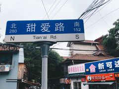 门面-双喜老铺(人民广场店)