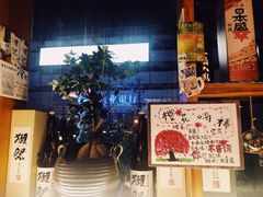 -有喜屋·深夜食堂(北京西路店)