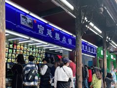 -宫廷糕点铺