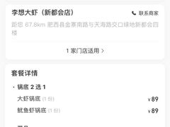-李想大虾(绿地新都会店)