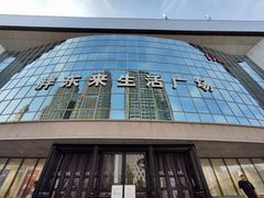 -胖东来生活广场(健康路店)