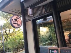 门面-品渔味湖鲜馆(拈花湾店)