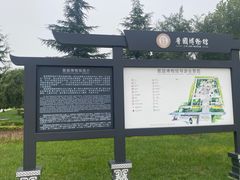 -晋国博物馆