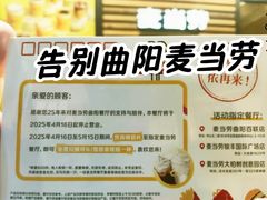 -麦当劳(曲阳店)