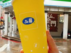 -50嵐鲜茶专卖连锁店(金城镇店)