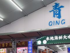 -87号烧烤海鲜·大排档(金沙滩店)