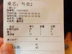 账单-王明古法砂锅居(开化寺店)