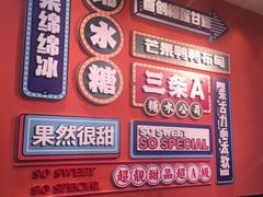 -三条A糖水公司(永旺梦乐城店)