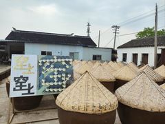 -苏州市吴中区光福窑上花果蜜饯厂