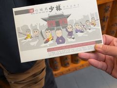 -少林寺欢喜地素斋馆