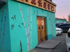 -天发长铁锅炖(王秀村店)