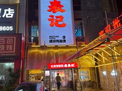 -老表记广西宵夜螺蛳鸭脚煲(西大店)