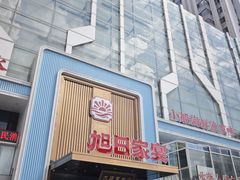 -大连湾旭日·家宴·海肠捞饭(马栏广场店)