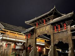 -土城古镇