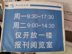 -南山图书馆(常兴路店)