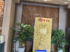 -满汉楼(江畔店)