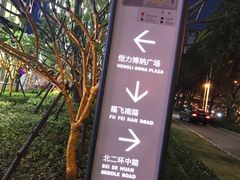 -恒力博纳广场