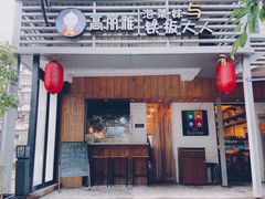 门面-高丽雅(滨北店)