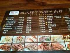 -遵义虾子张六羊肉粉(地王店)